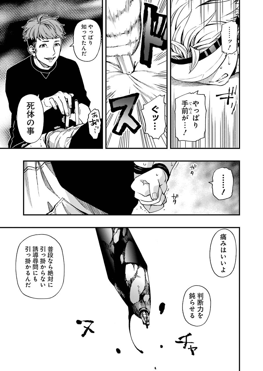 デッドマウント・デスプレイ 第43話 - Page 9