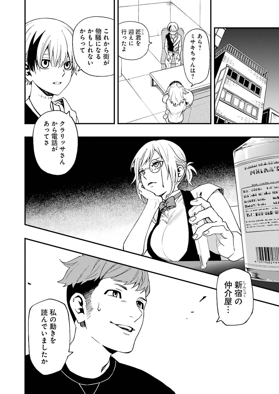 デッドマウント・デスプレイ 第43話 - Page 14