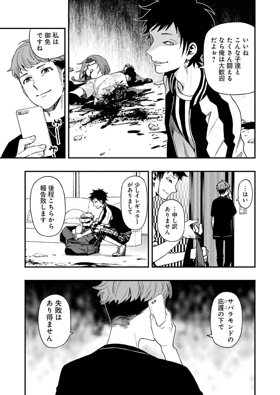 デッドマウント・デスプレイ 第43話 - Page 21