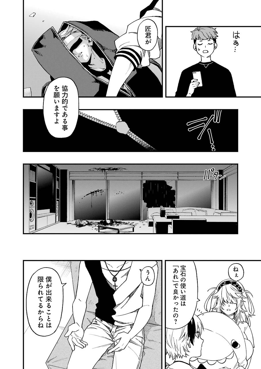 デッドマウント・デスプレイ 第43話 - Page 22