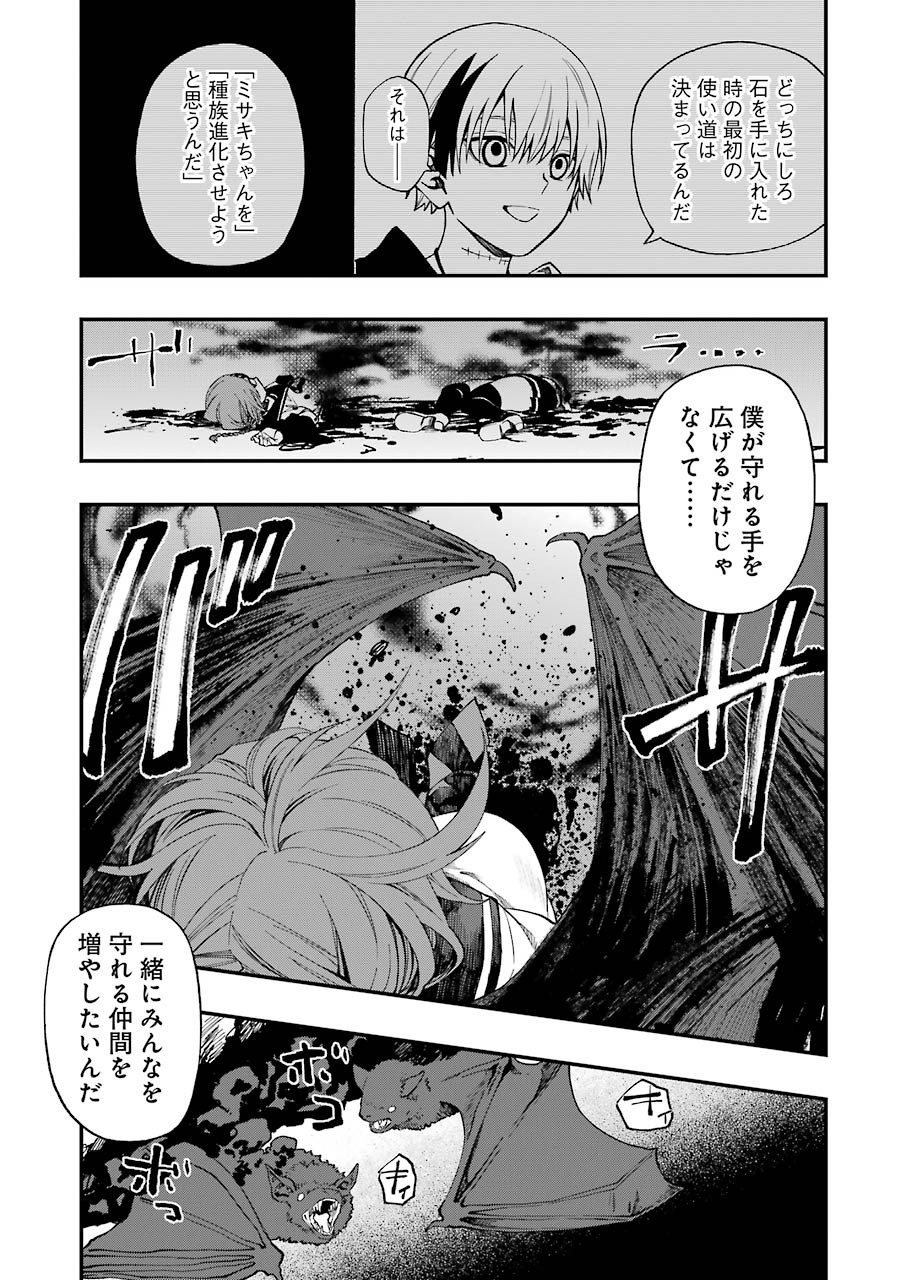 デッドマウント・デスプレイ 第43話 - Page 23