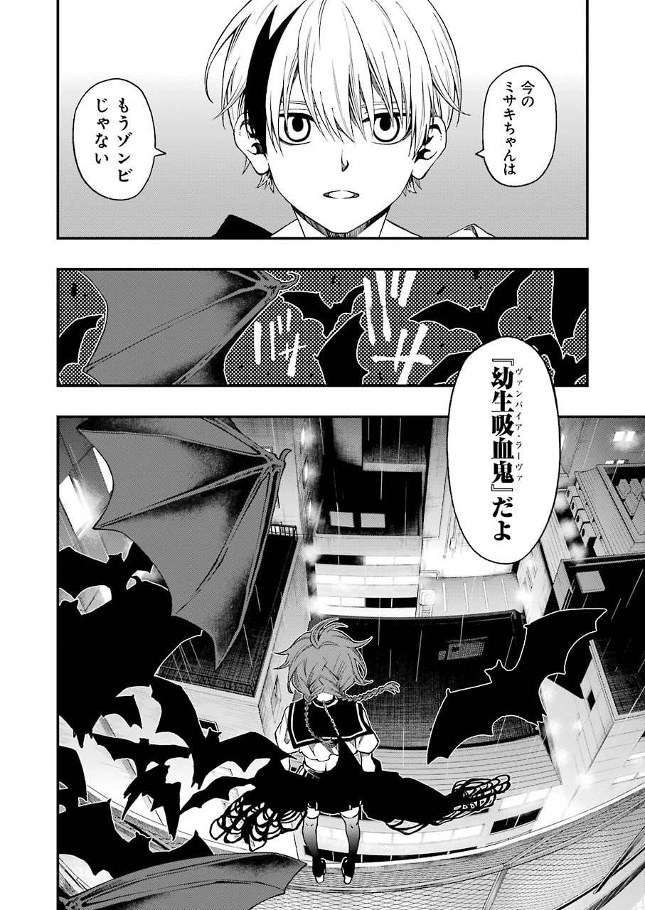 デッドマウント・デスプレイ 第43話 - Page 24