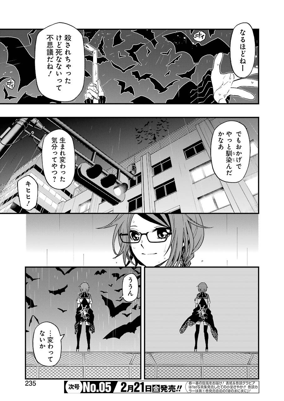 デッドマウント・デスプレイ 第43話 - Page 25