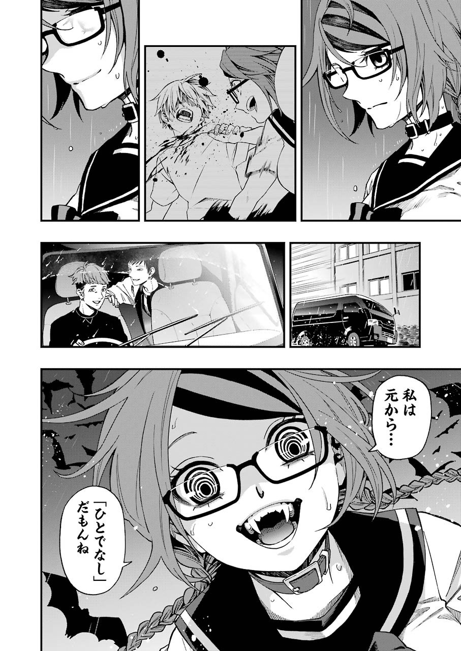 デッドマウント・デスプレイ 第43話 - Page 26