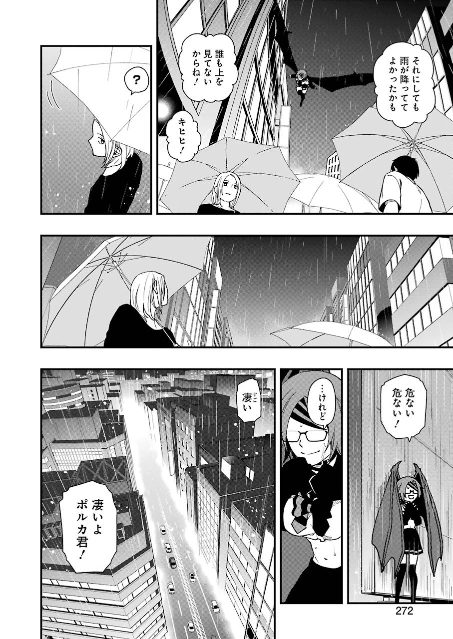 デッドマウント・デスプレイ 第44話 - Page 10