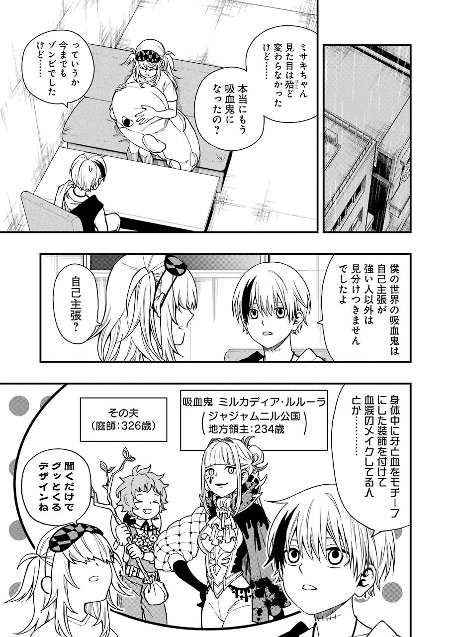 デッドマウント・デスプレイ 第44話 - Page 13