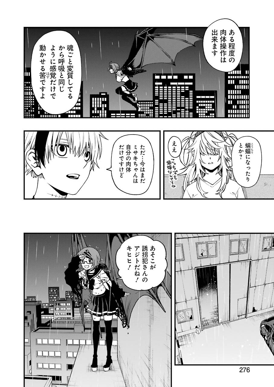 デッドマウント・デスプレイ 第44話 - Page 14