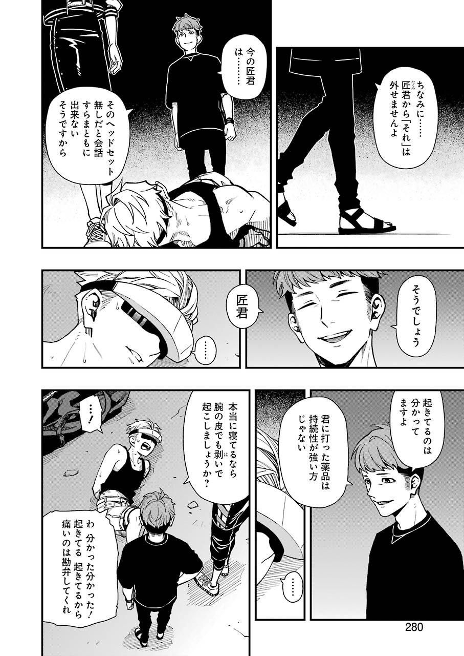 デッドマウント・デスプレイ 第44話 - Page 18