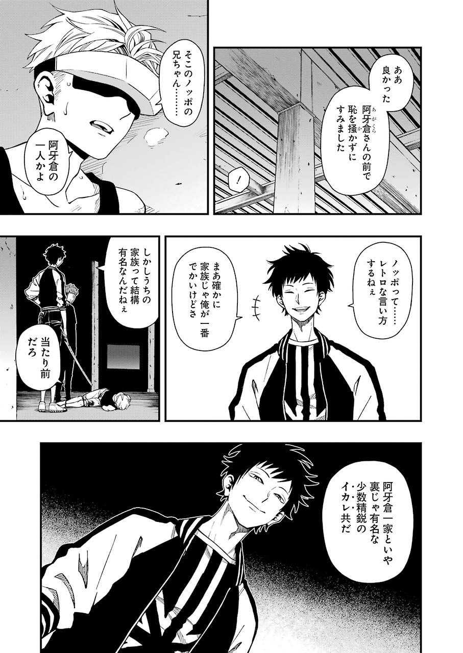 デッドマウント・デスプレイ 第44話 - Page 19