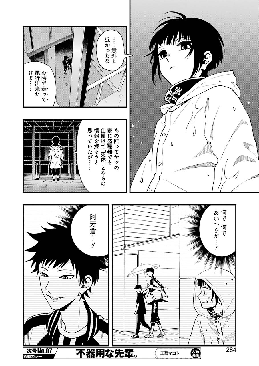 デッドマウント・デスプレイ 第44話 - Page 22