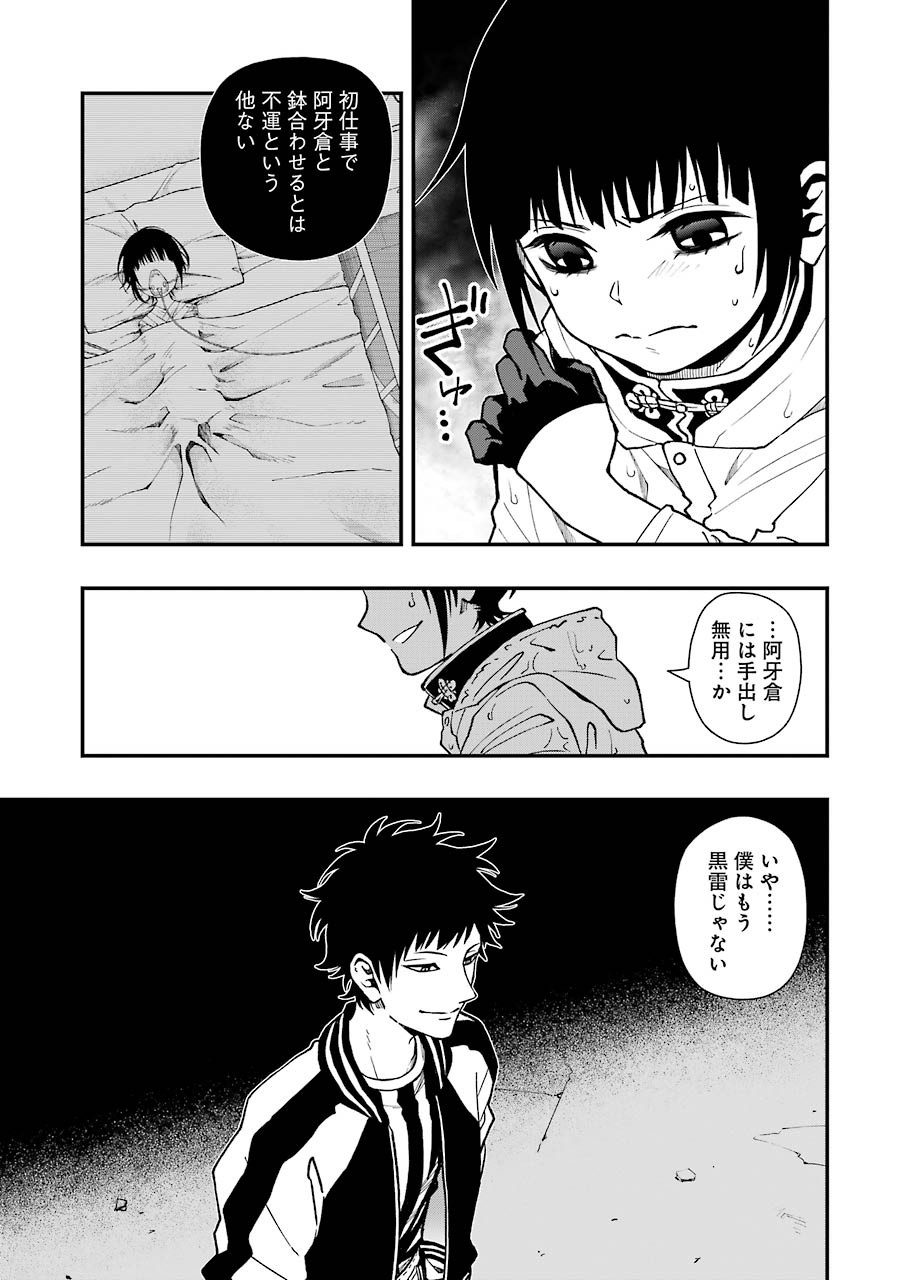 デッドマウント・デスプレイ 第44話 - Page 23