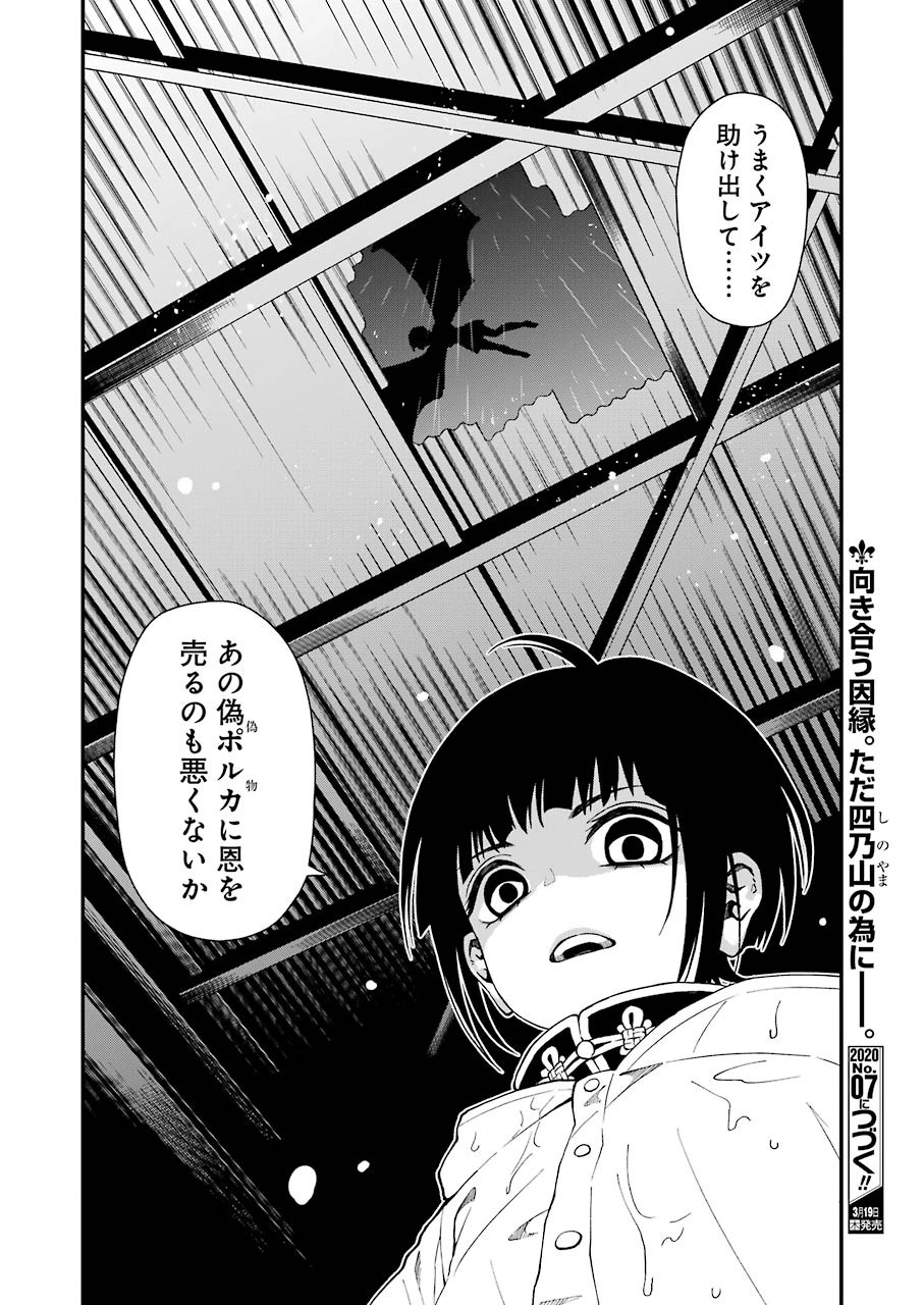 デッドマウント・デスプレイ 第44話 - Page 24