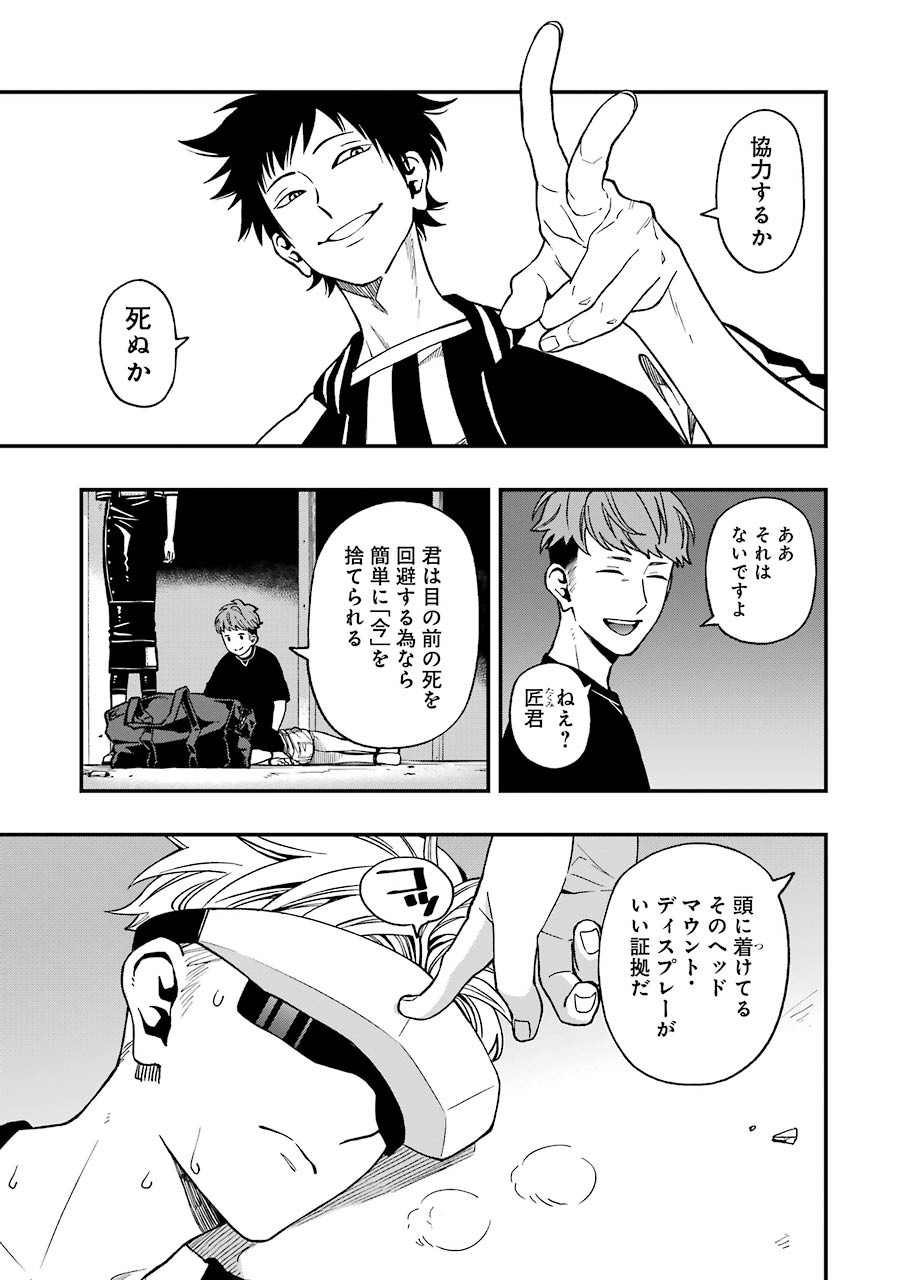 デッドマウント・デスプレイ 第45話 - Page 4