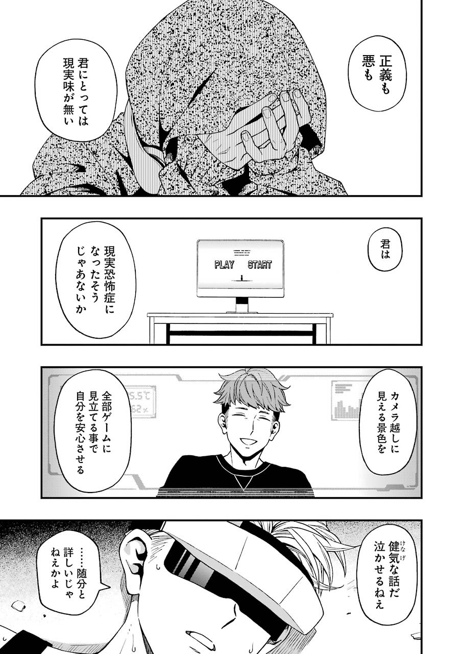 デッドマウント・デスプレイ 第45話 - Page 6