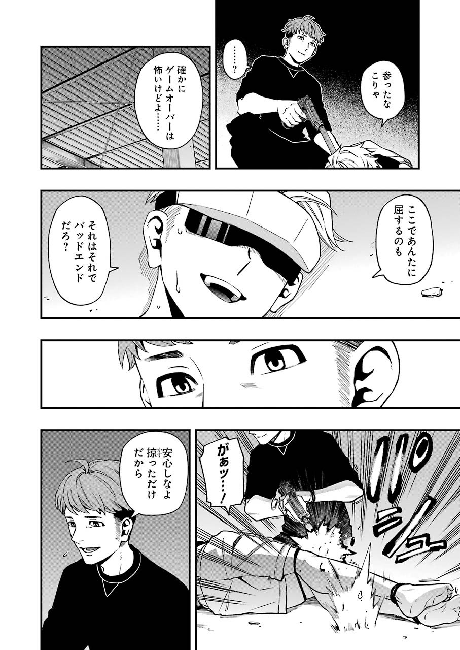 デッドマウント・デスプレイ 第45話 - Page 9