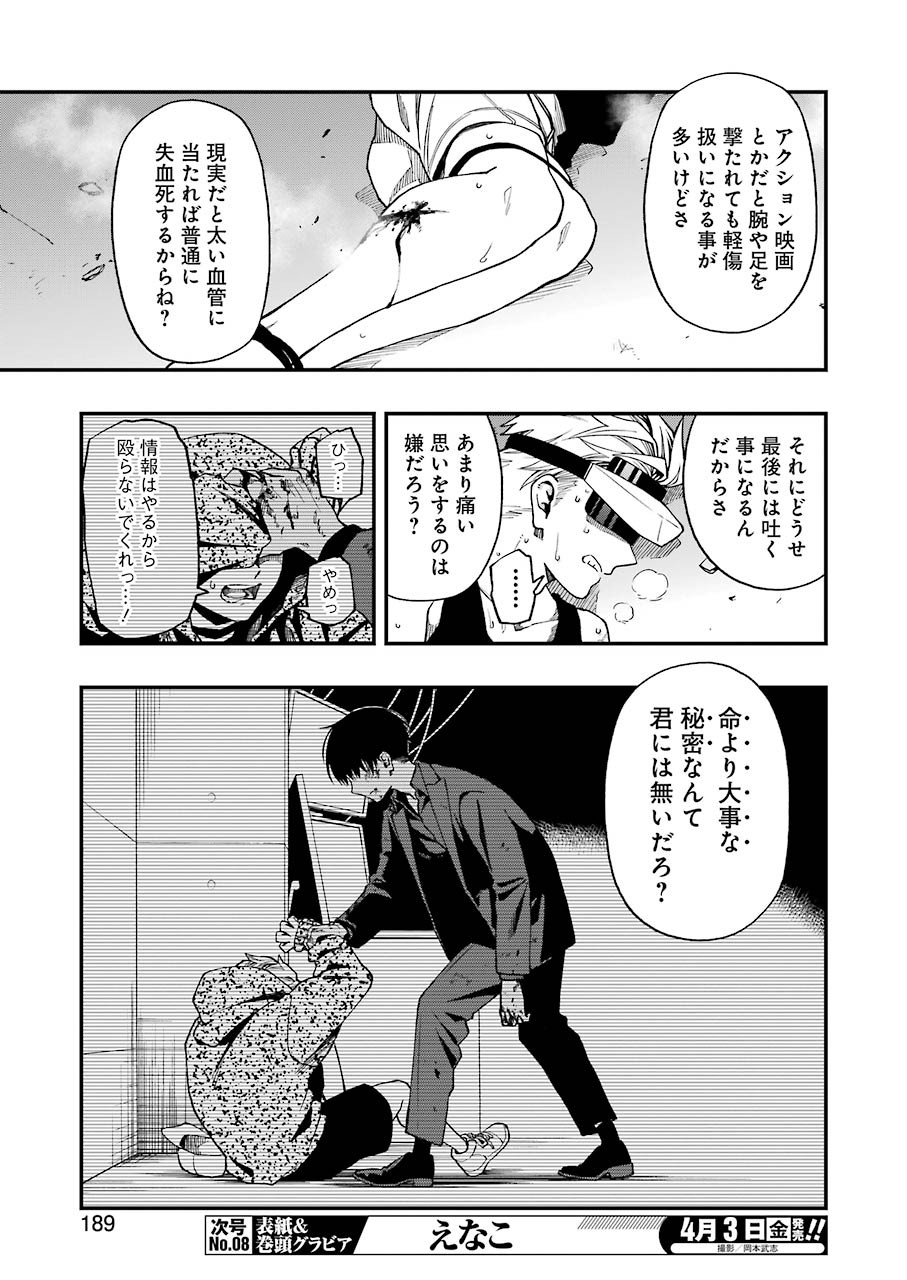 デッドマウント・デスプレイ 第45話 - Page 10