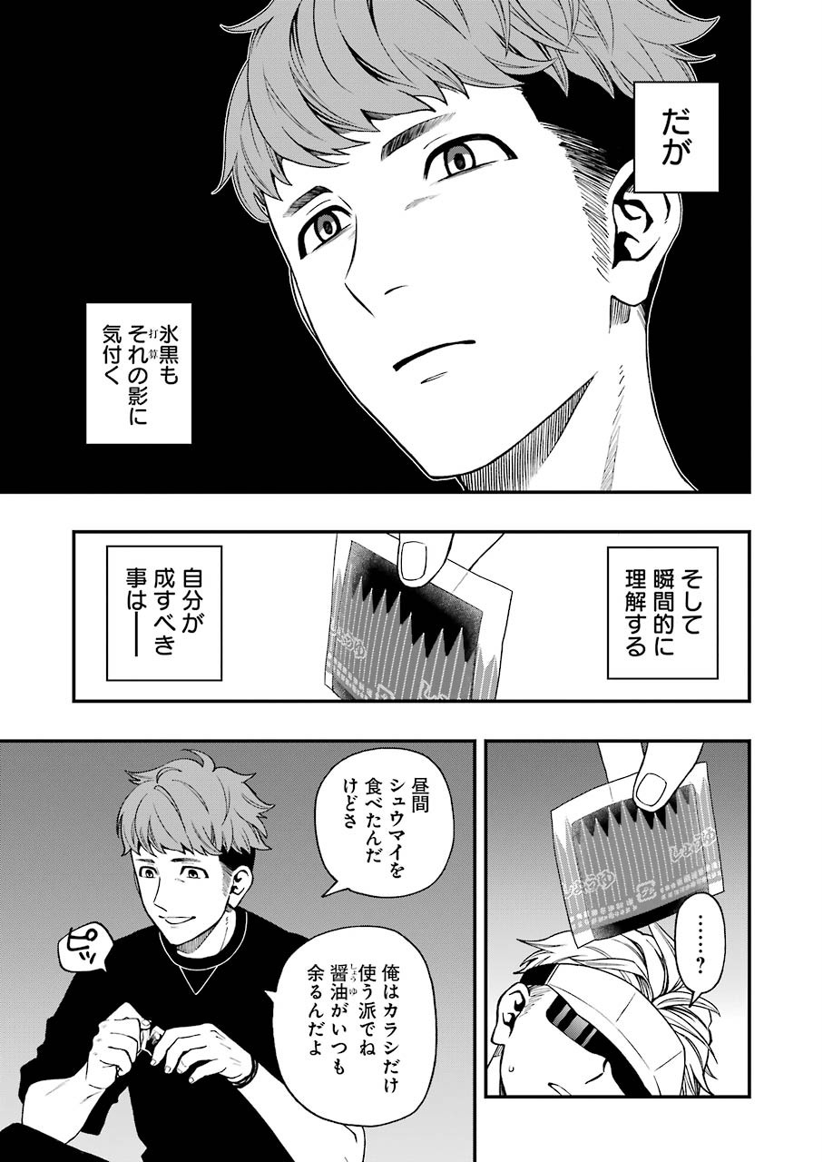 デッドマウント・デスプレイ 第45話 - Page 13