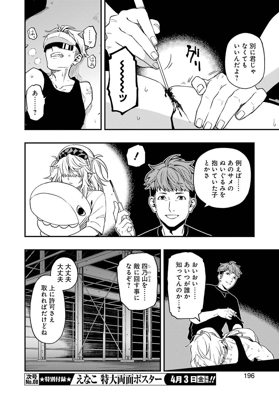 デッドマウント・デスプレイ 第45話 - Page 16