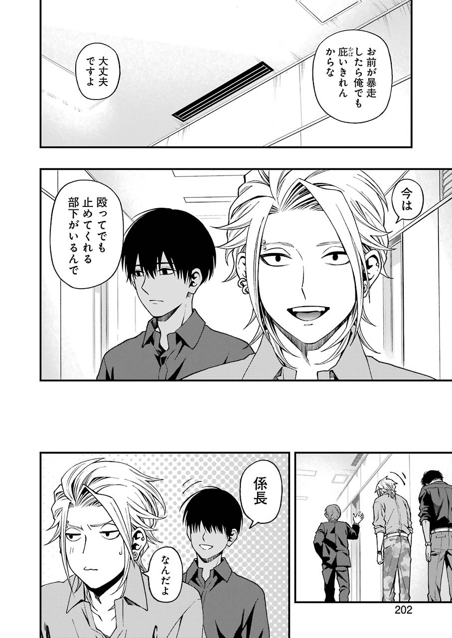 デッドマウント・デスプレイ 第45話 - Page 22