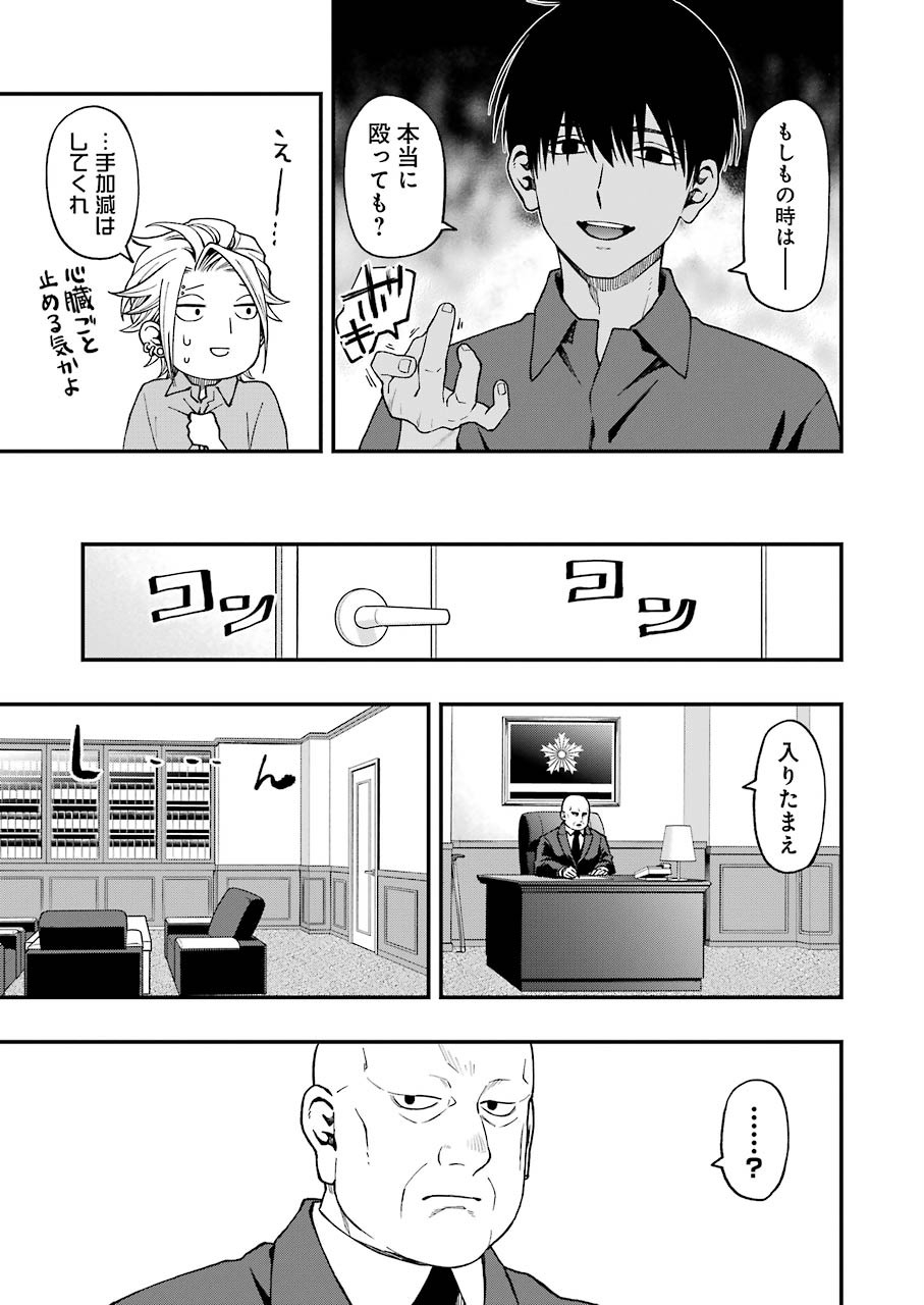 デッドマウント・デスプレイ 第45話 - Page 23