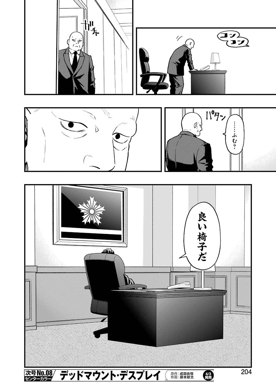 デッドマウント・デスプレイ 第45話 - Page 25