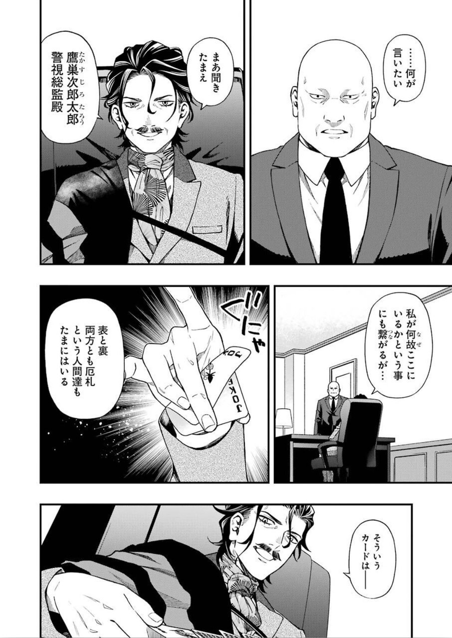 デッドマウント・デスプレイ 第46話 - Page 5