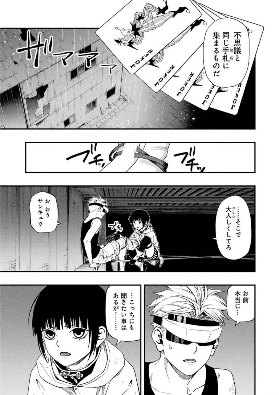 デッドマウント・デスプレイ 第46話 - Page 6