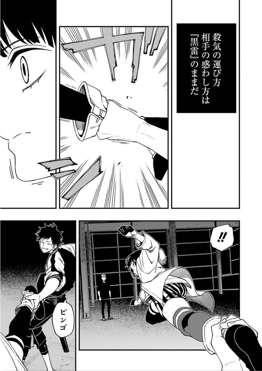 デッドマウント・デスプレイ 第46話 - Page 16