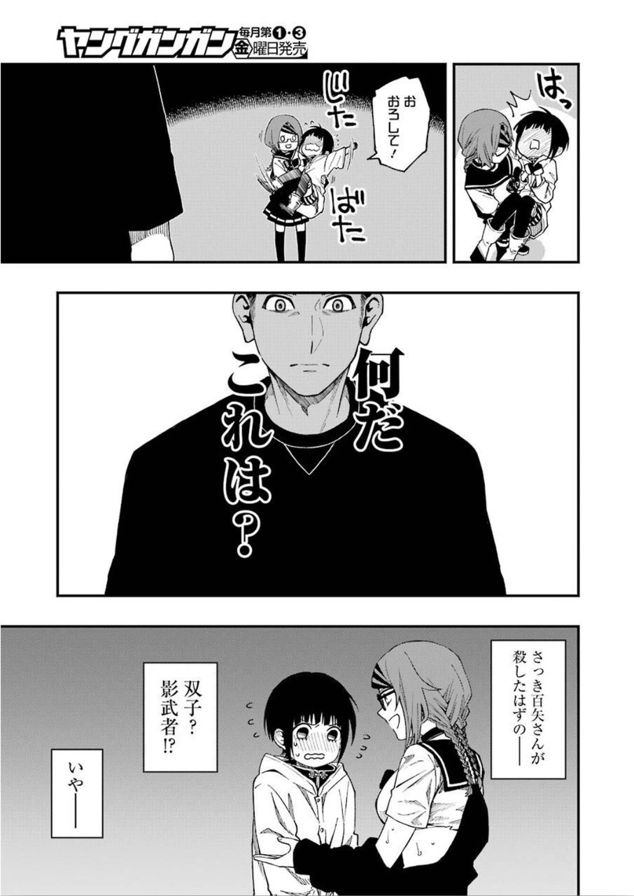 デッドマウント・デスプレイ 第46話 - Page 22