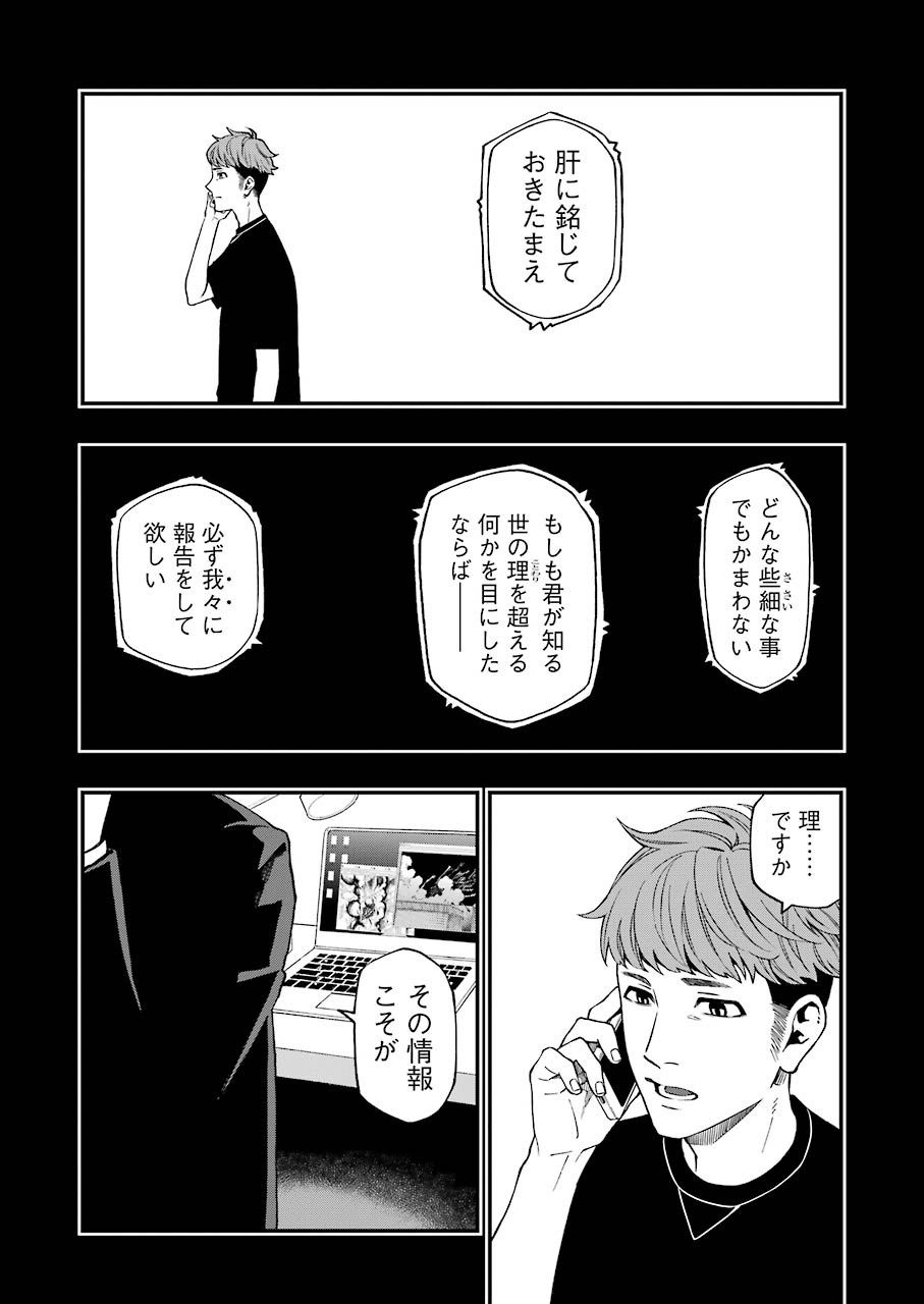 デッドマウント・デスプレイ 第47話 - Page 2