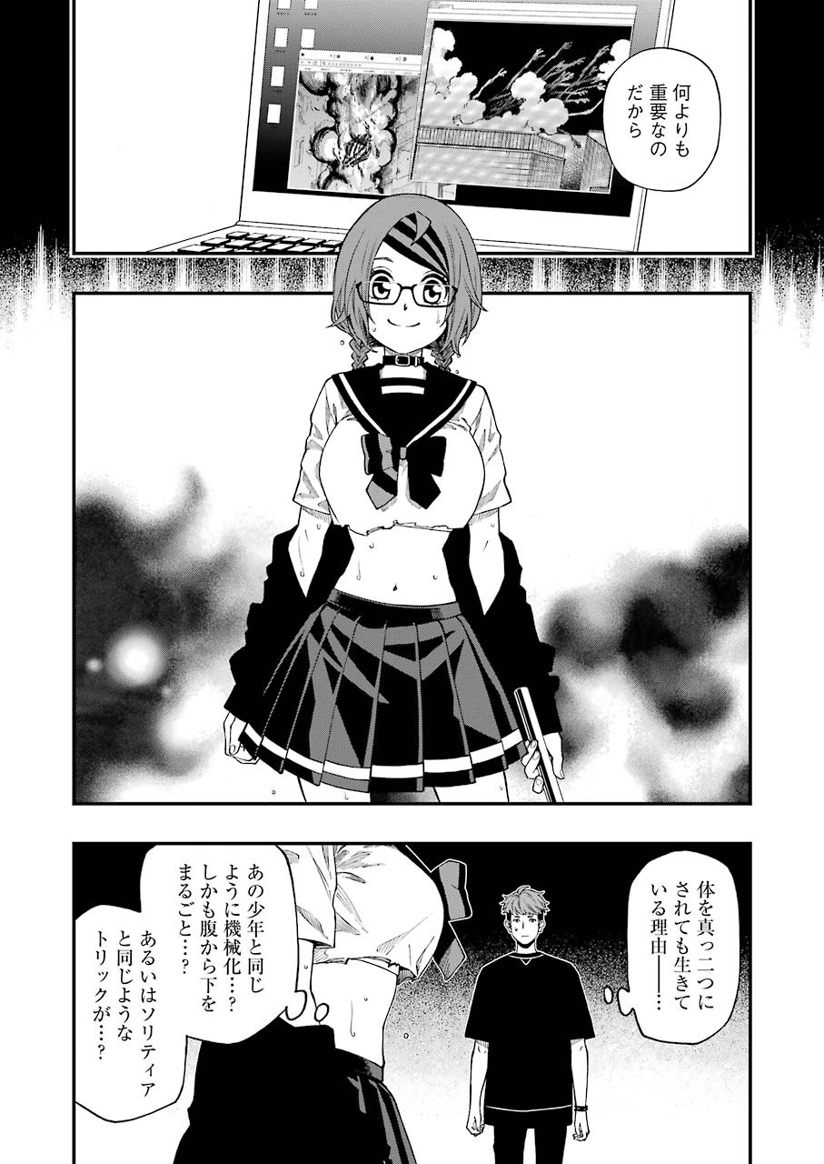 デッドマウント・デスプレイ 第47話 - Page 4