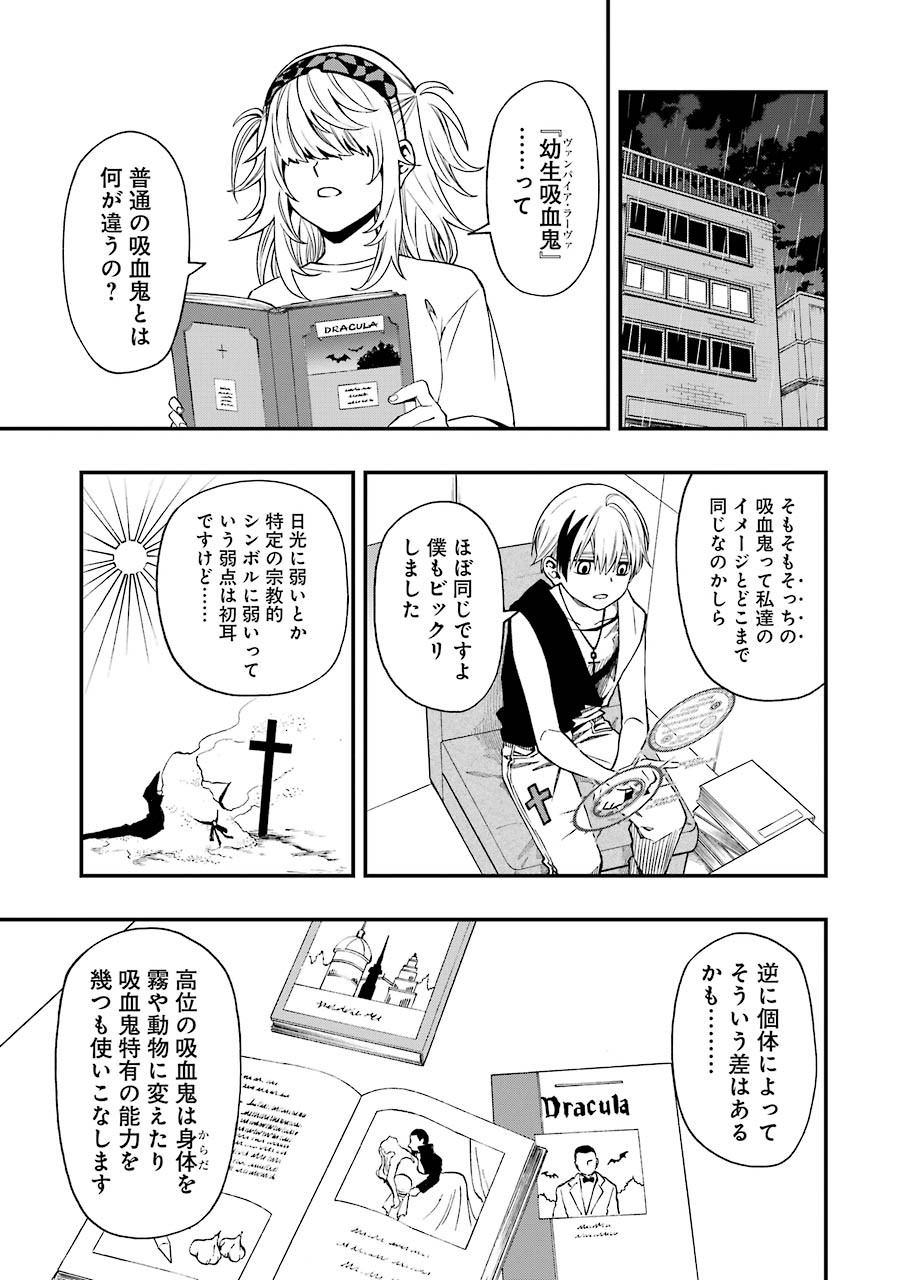 デッドマウント・デスプレイ 第47話 - Page 13