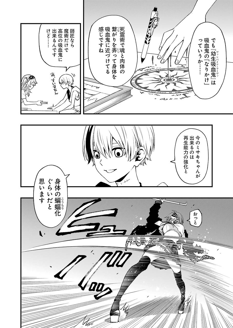 デッドマウント・デスプレイ 第47話 - Page 15