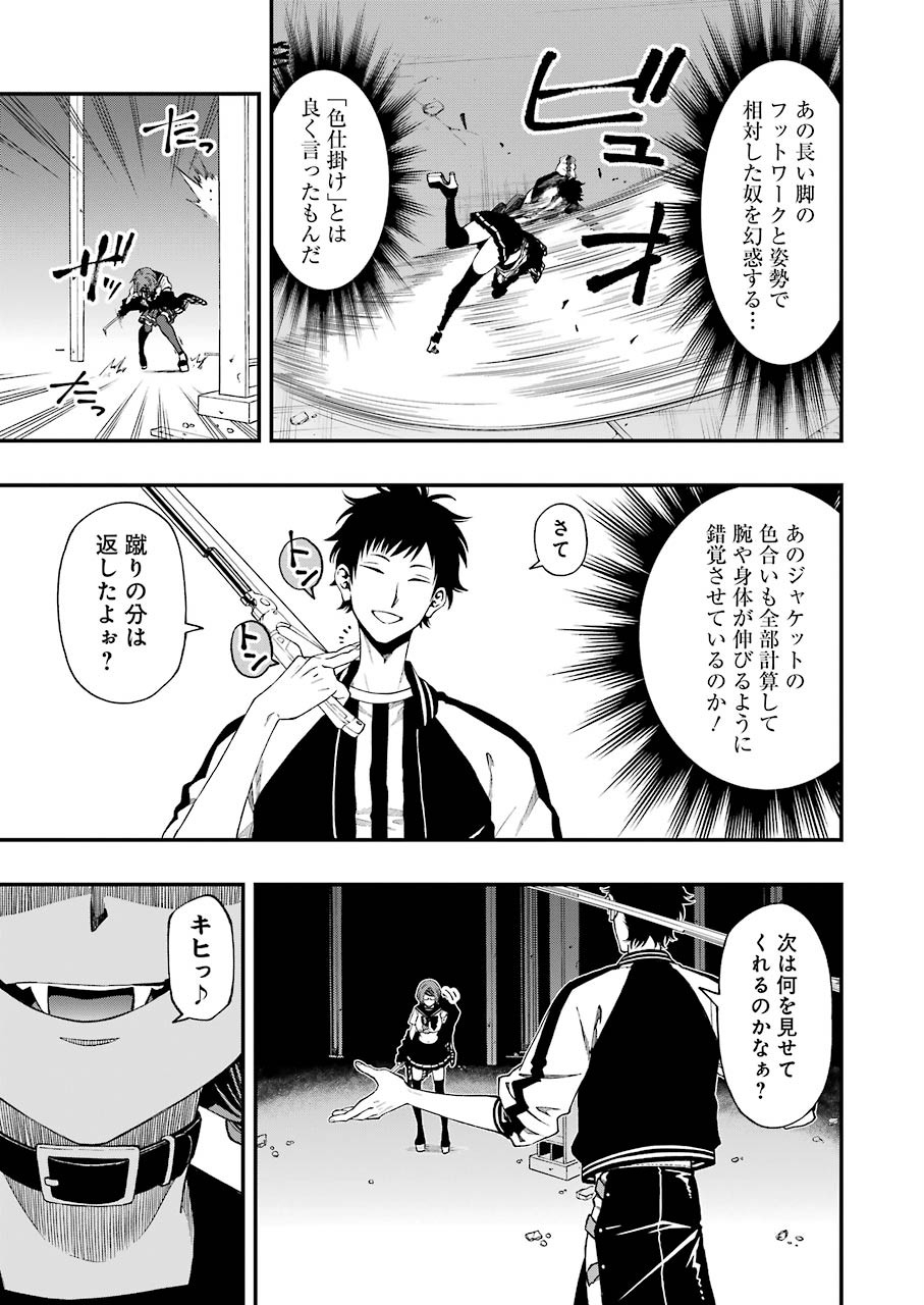 デッドマウント・デスプレイ 第47話 - Page 18