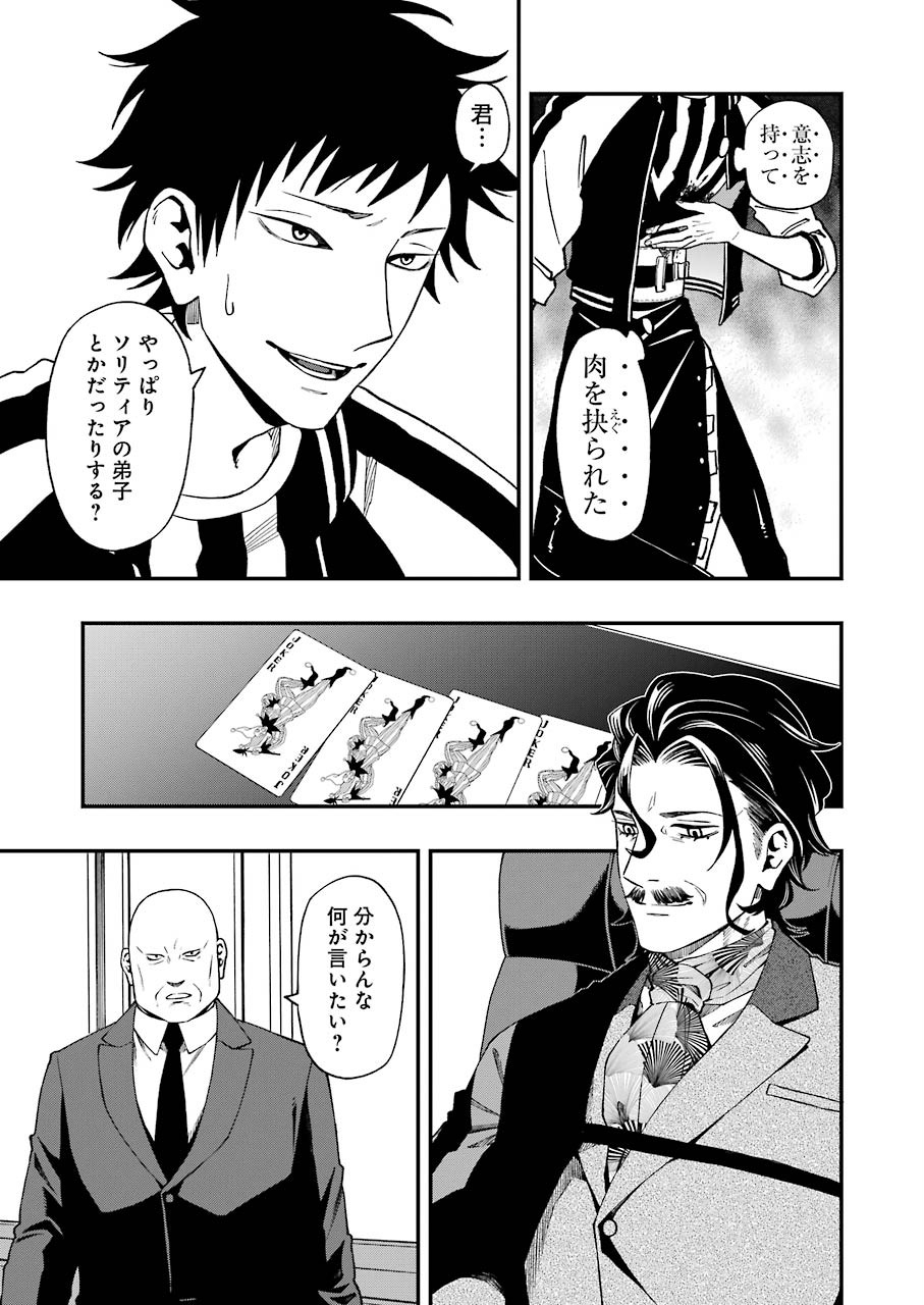 デッドマウント・デスプレイ 第47話 - Page 21