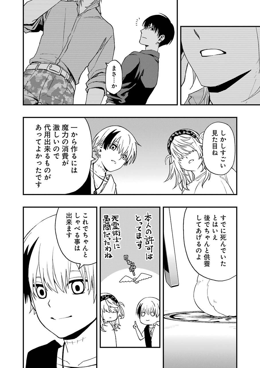 デッドマウント・デスプレイ 第47話 - Page 24