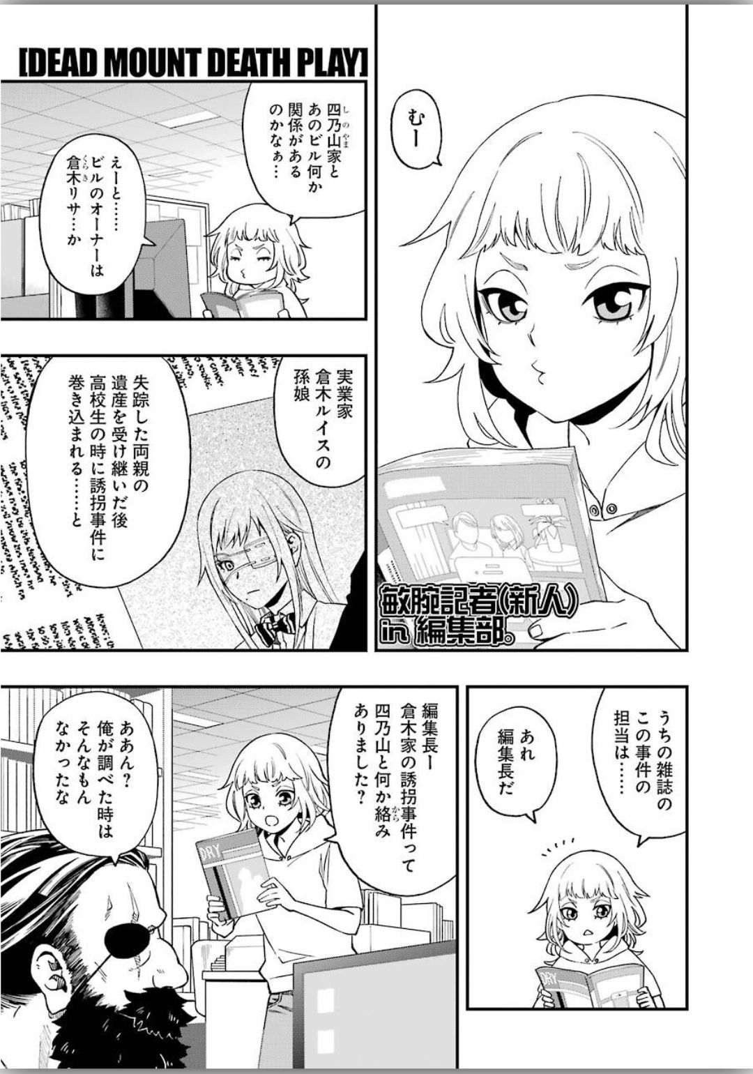 デッドマウント・デスプレイ 第48話 - Page 1