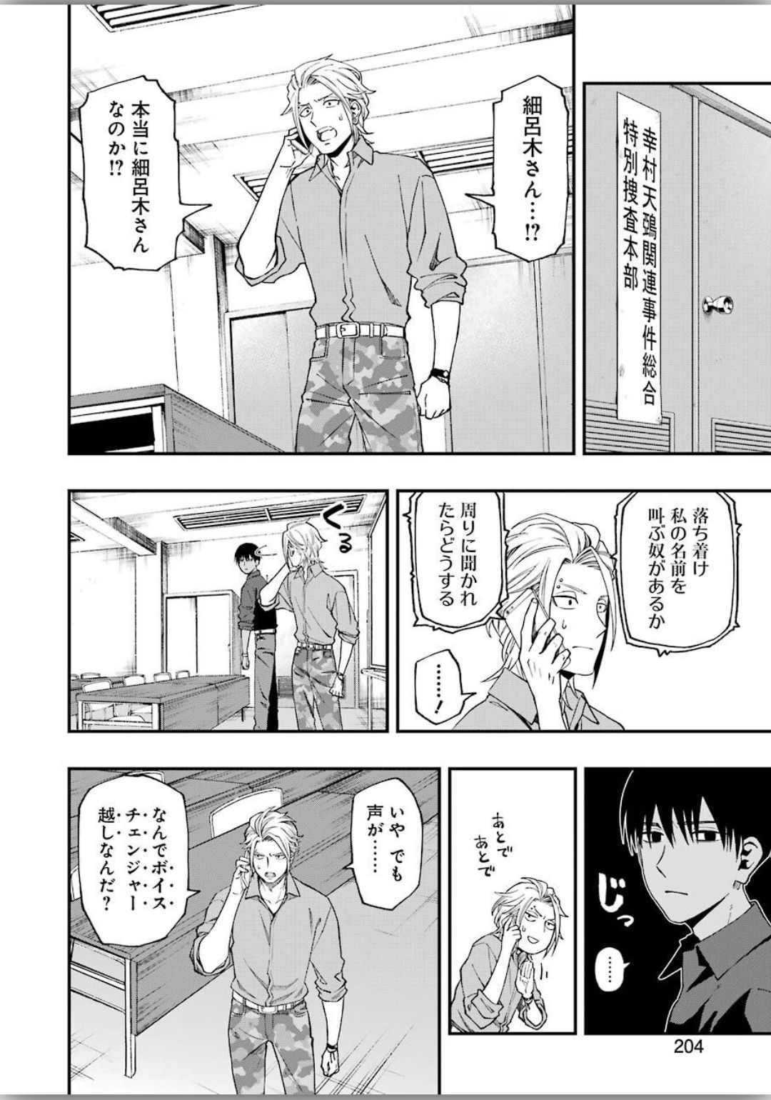 デッドマウント・デスプレイ 第48話 - Page 4