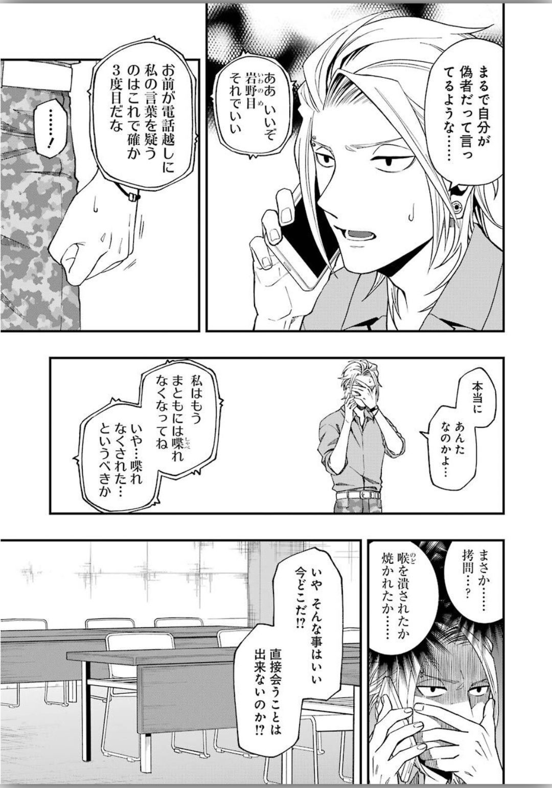 デッドマウント・デスプレイ 第48話 - Page 5