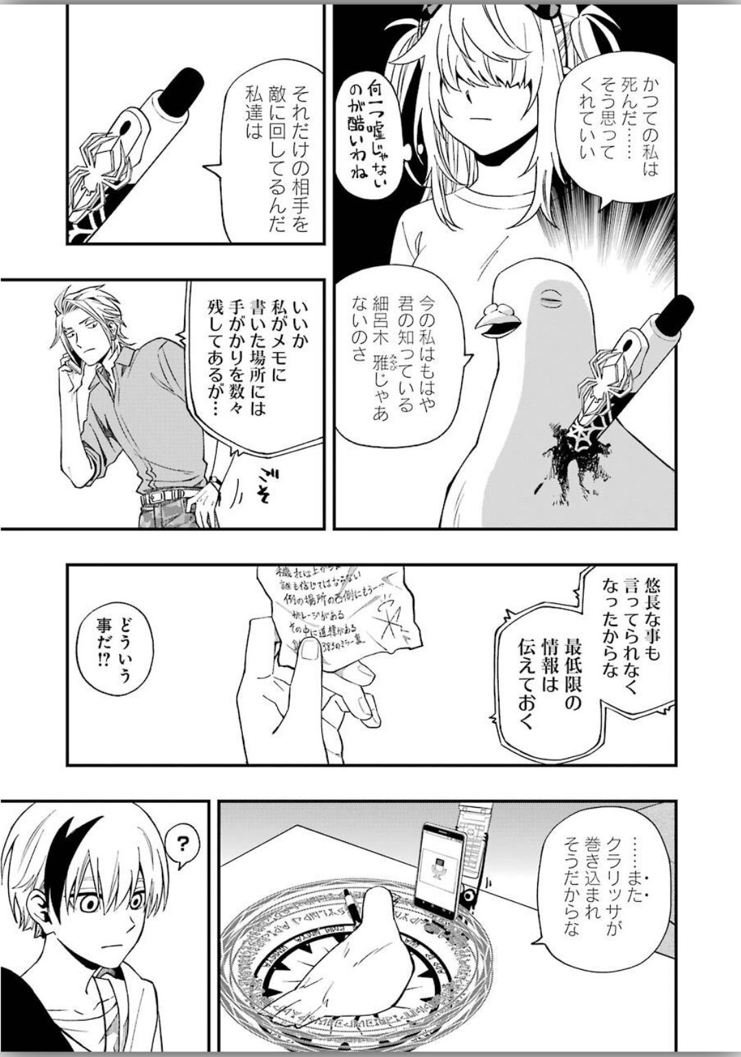 デッドマウント・デスプレイ 第48話 - Page 7