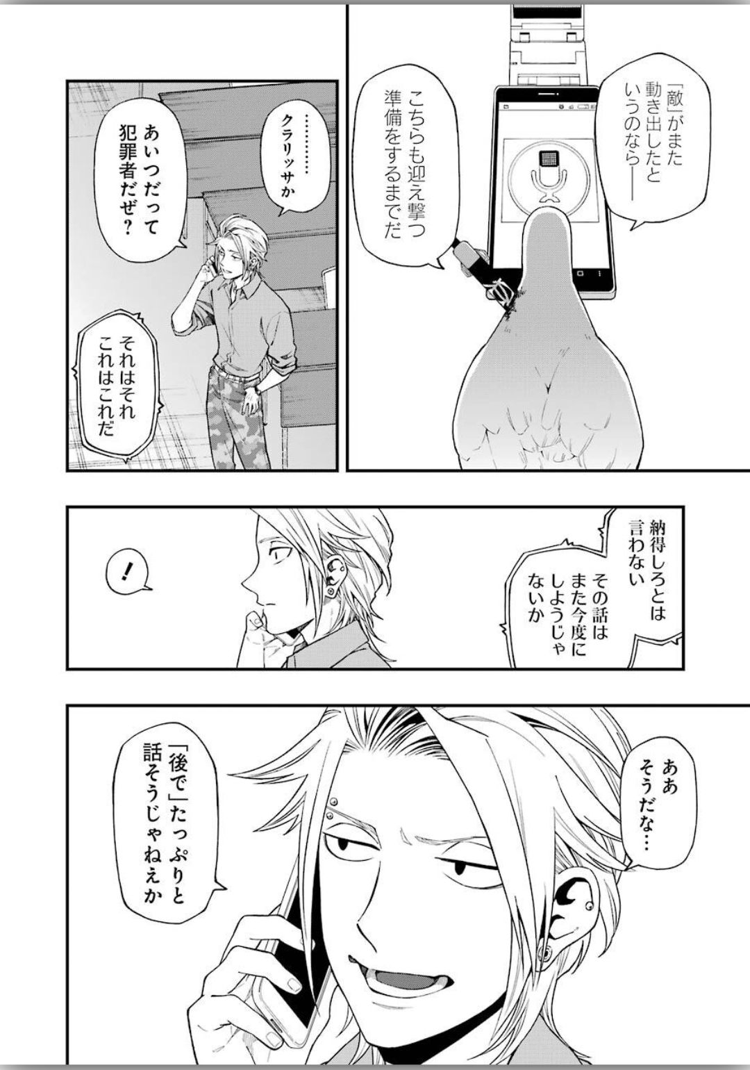 デッドマウント・デスプレイ 第48話 - Page 8