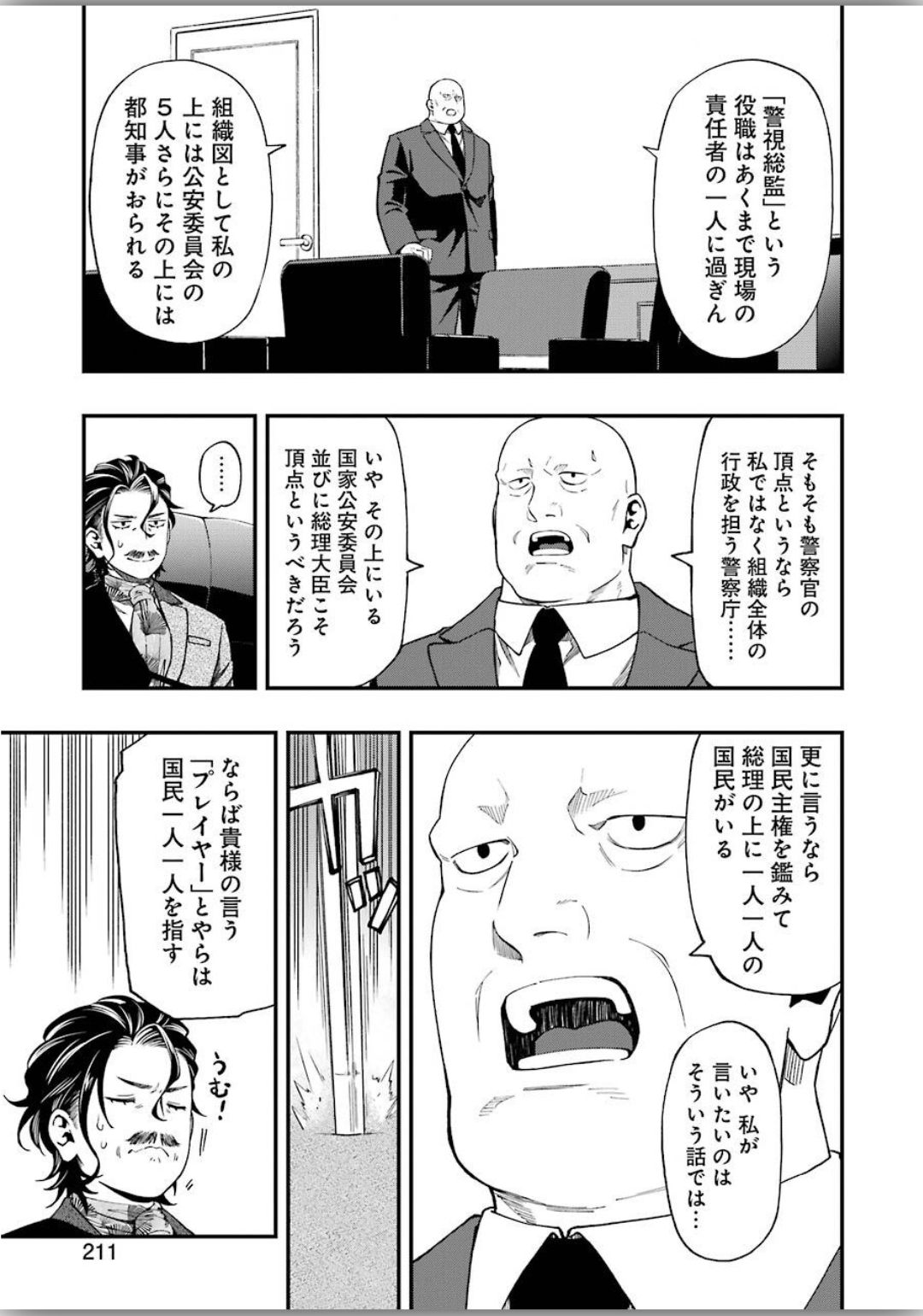 デッドマウント・デスプレイ 第48話 - Page 11