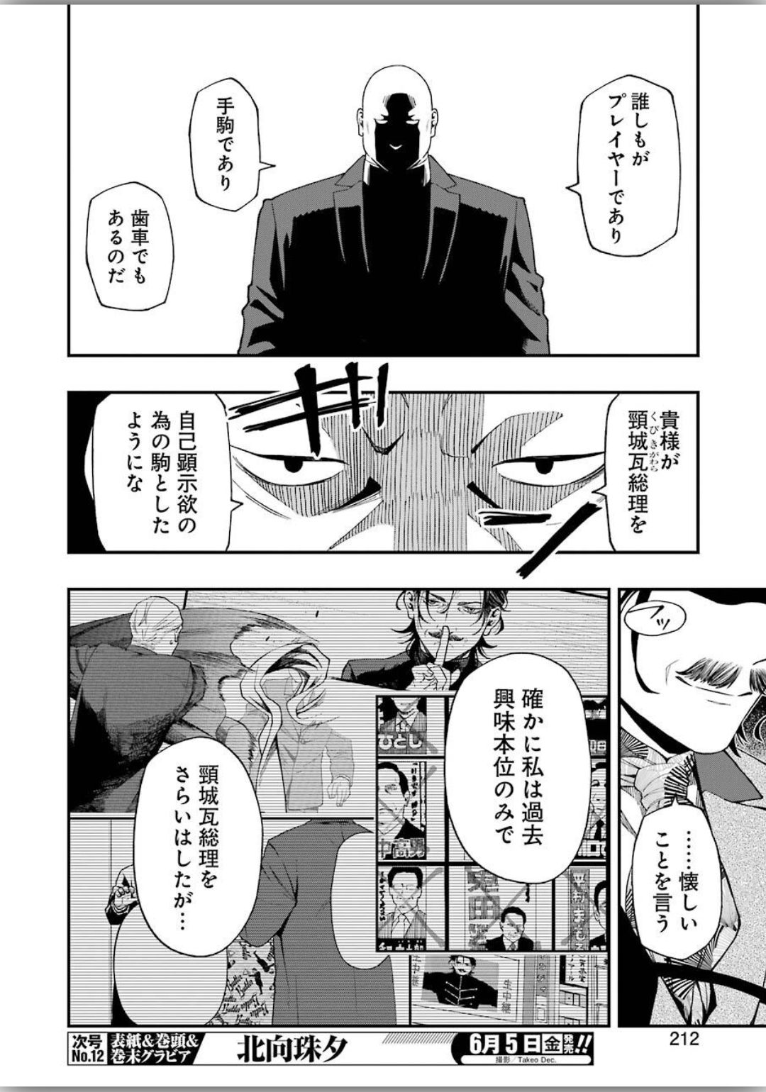 デッドマウント・デスプレイ 第48話 - Page 12