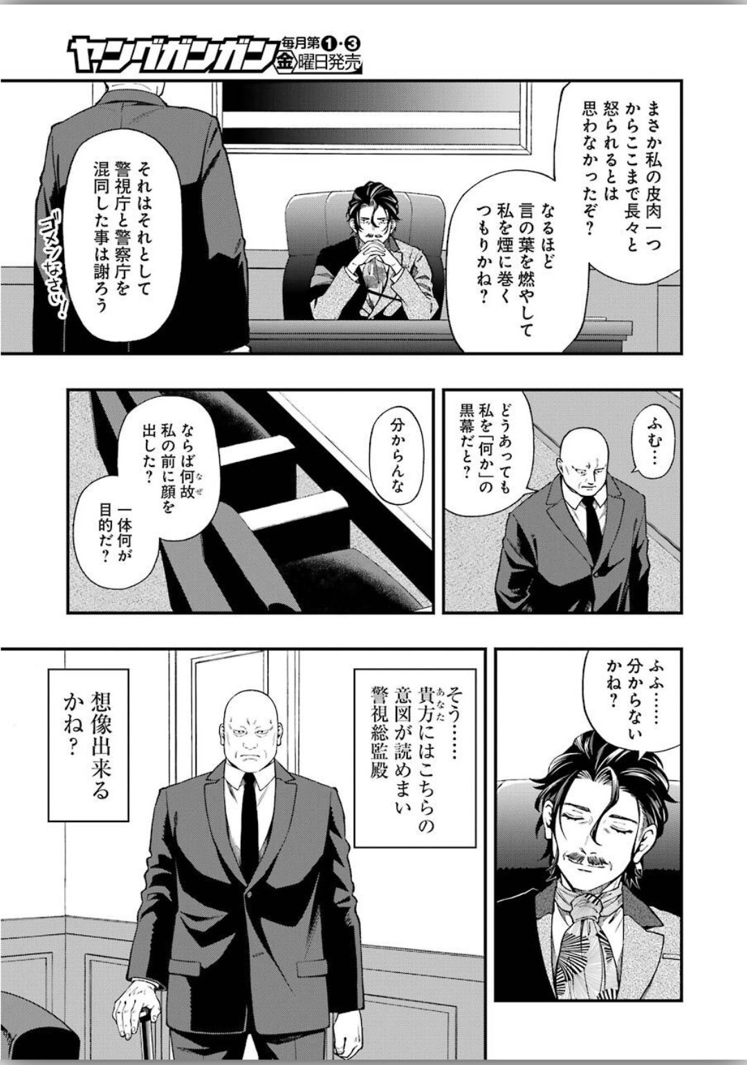 デッドマウント・デスプレイ 第48話 - Page 13