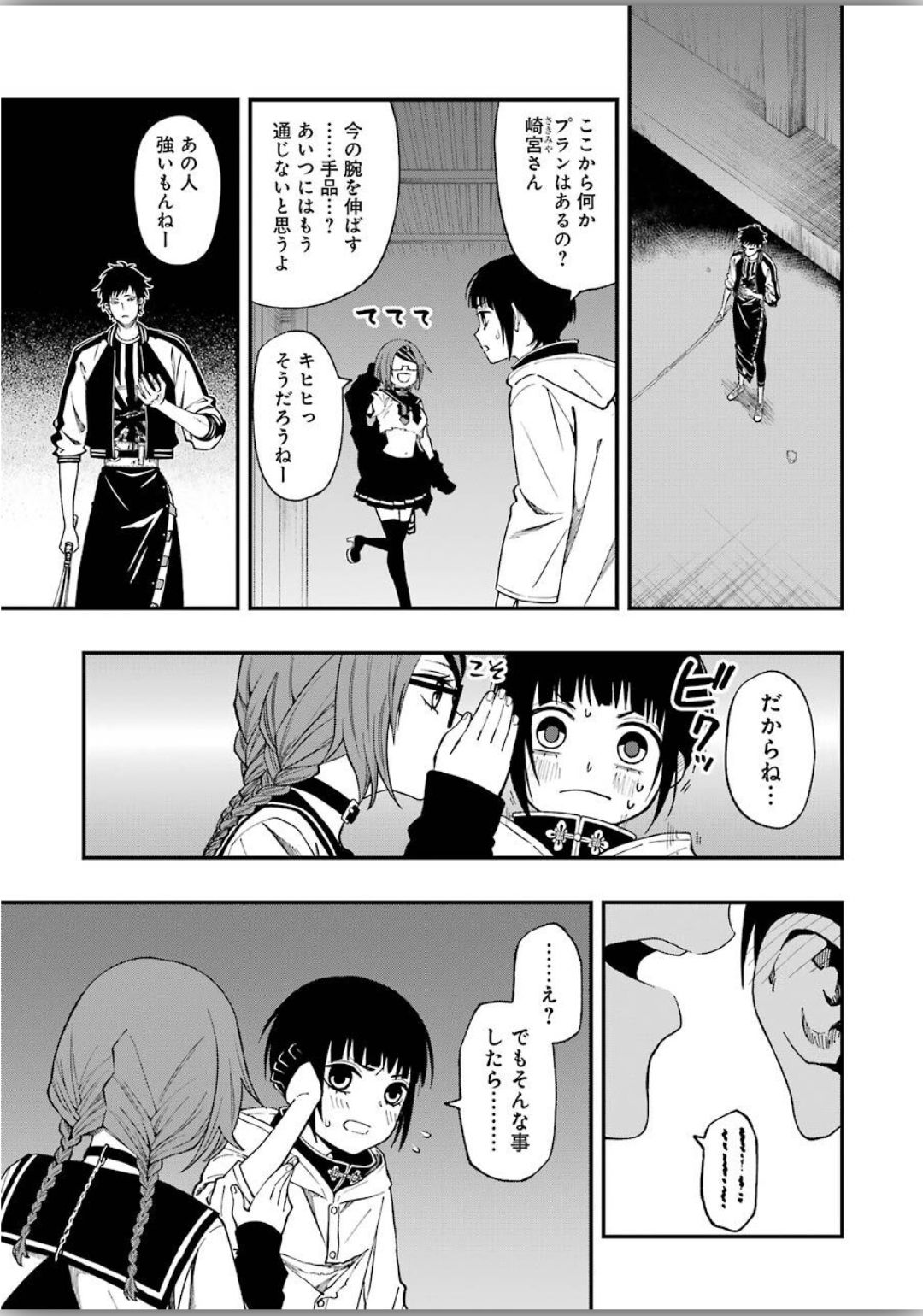 デッドマウント・デスプレイ 第48話 - Page 15