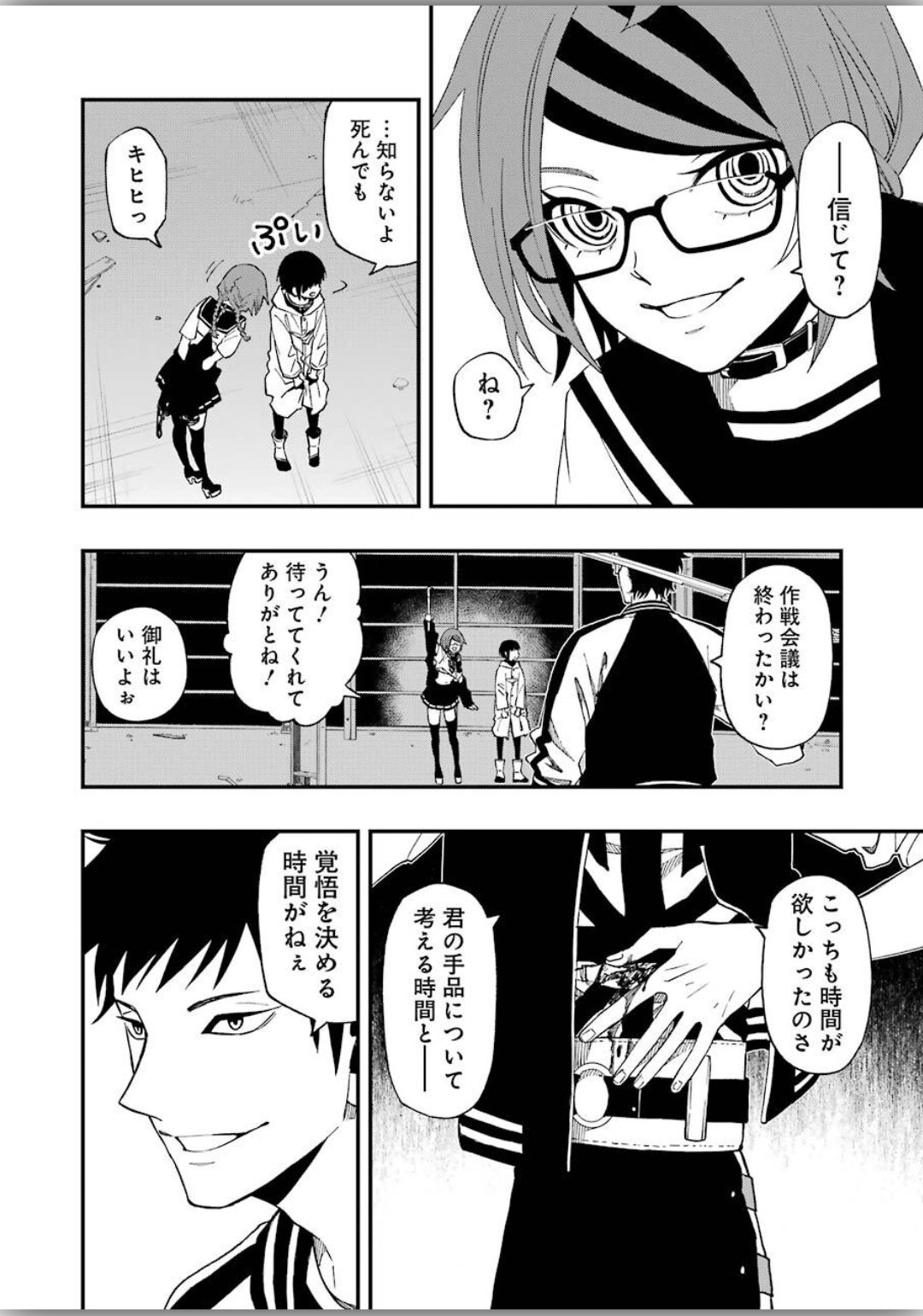 デッドマウント・デスプレイ 第48話 - Page 16