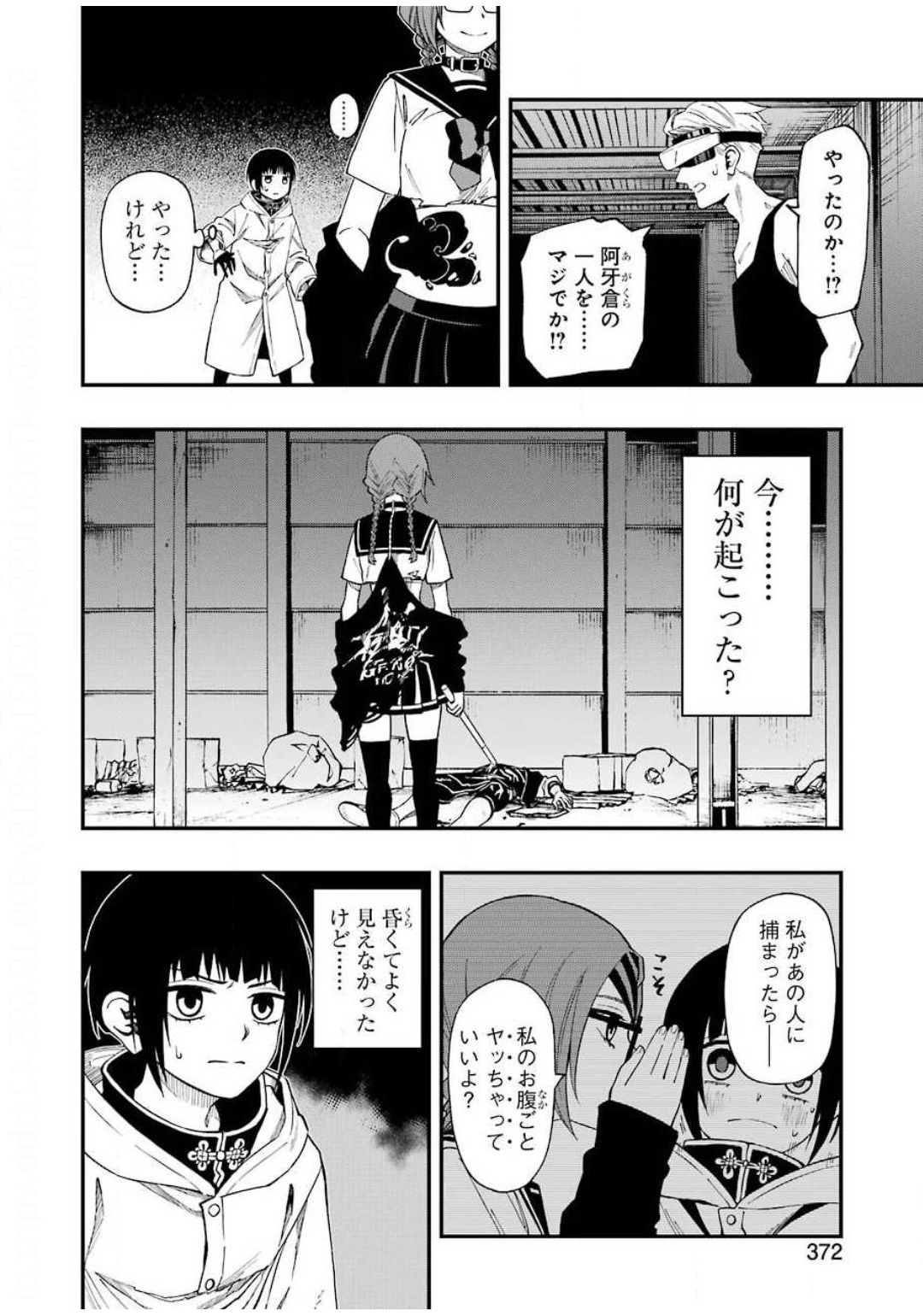 デッドマウント・デスプレイ 第49話 - Page 2