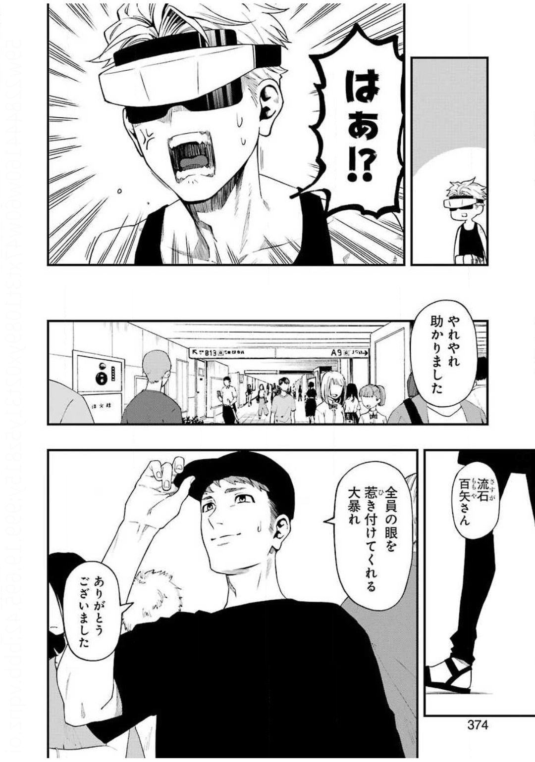 デッドマウント・デスプレイ 第49話 - Page 4