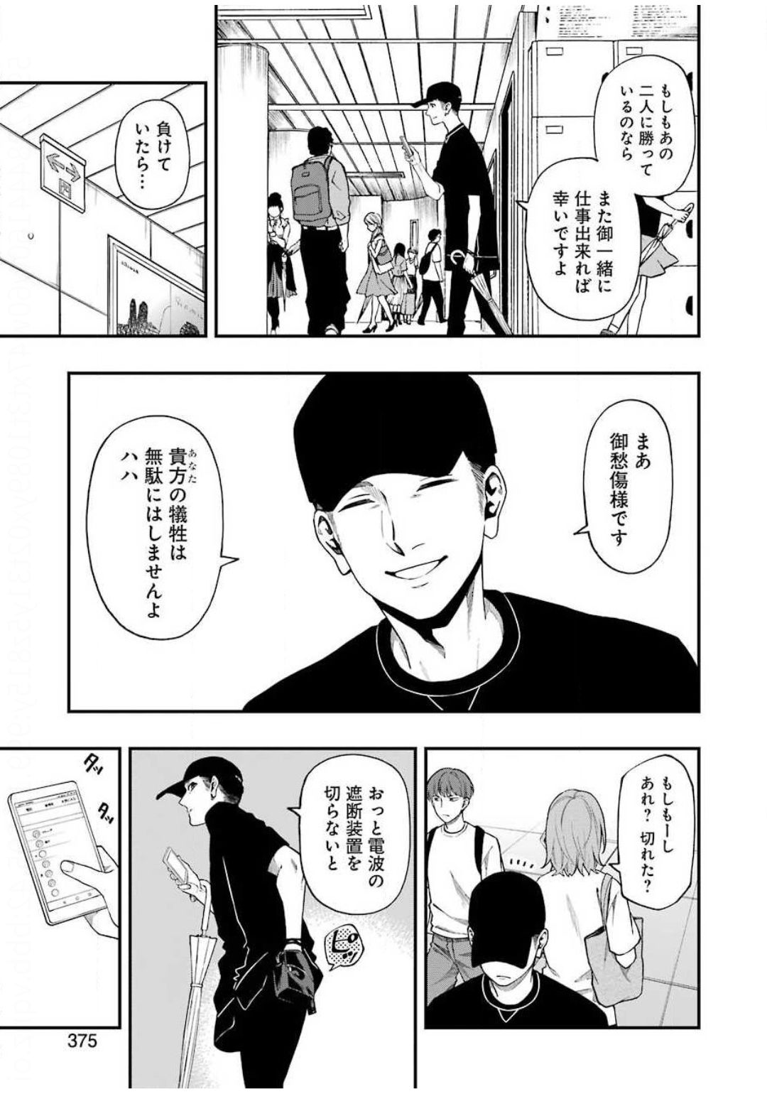 デッドマウント・デスプレイ 第49話 - Page 5