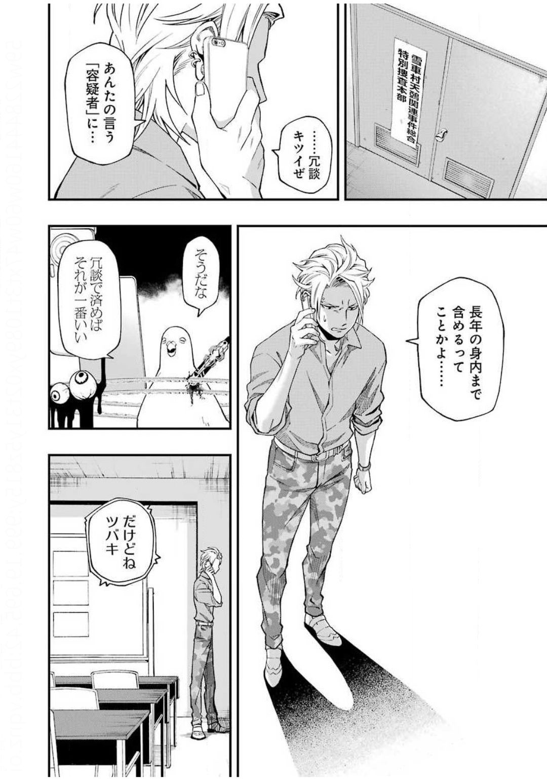 デッドマウント・デスプレイ 第49話 - Page 8